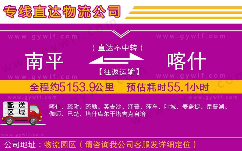 南平到喀什物流公司