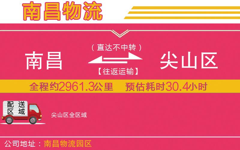 南昌到尖山區(qū)物流公司