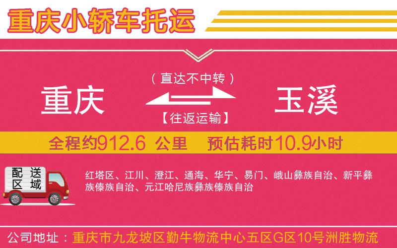 重慶到玉溪物流公司