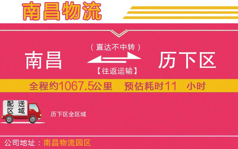 南昌到歷下區(qū)物流公司