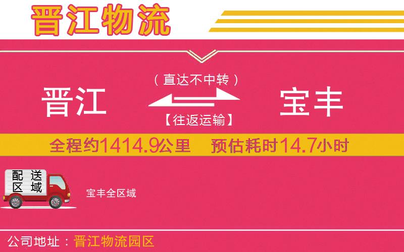 晉江到寶豐物流公司