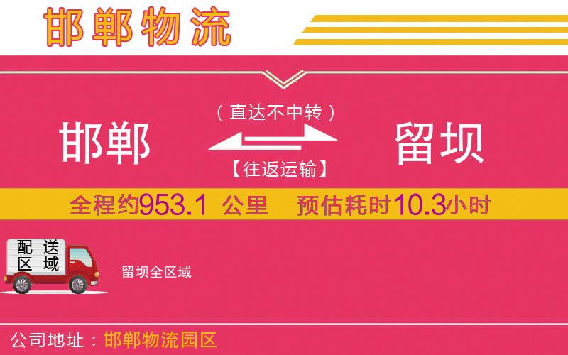 邯鄲到留壩物流公司