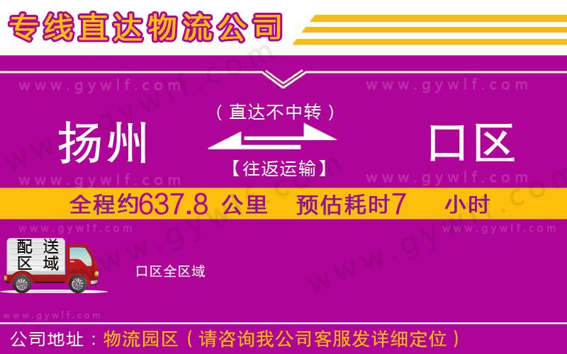 揚州到硚口區(qū)物流公司