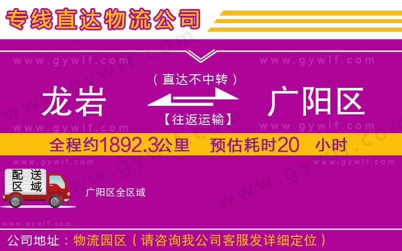 龍巖到廣陽區(qū)物流公司
