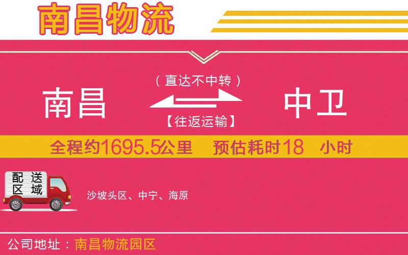 南昌到中衛(wèi)物流公司