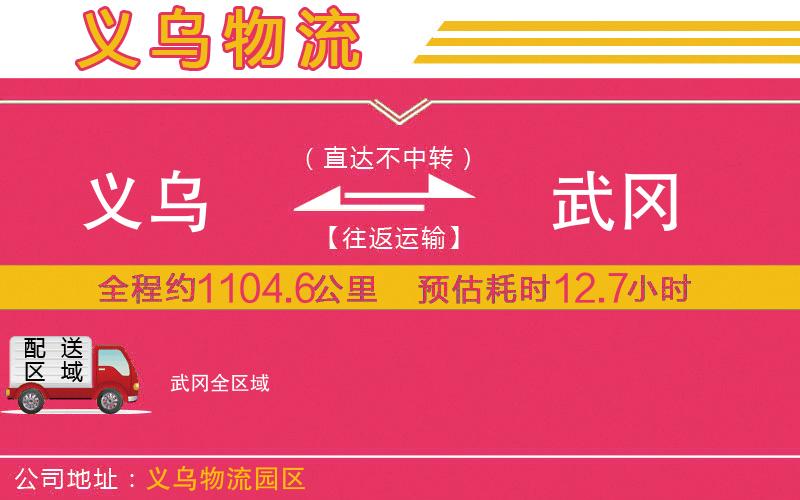 義烏到武岡物流公司