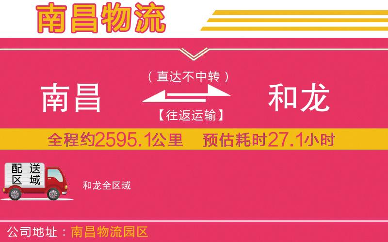 南昌到和龍物流公司