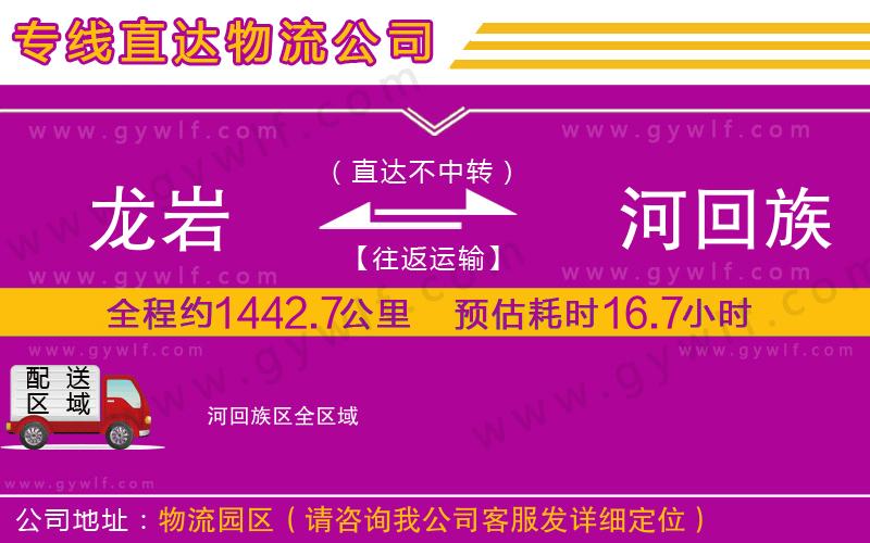 龍巖到瀍河回族區(qū)物流公司