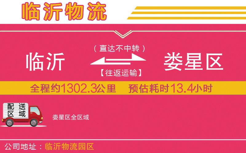 臨沂到婁星區(qū)物流公司