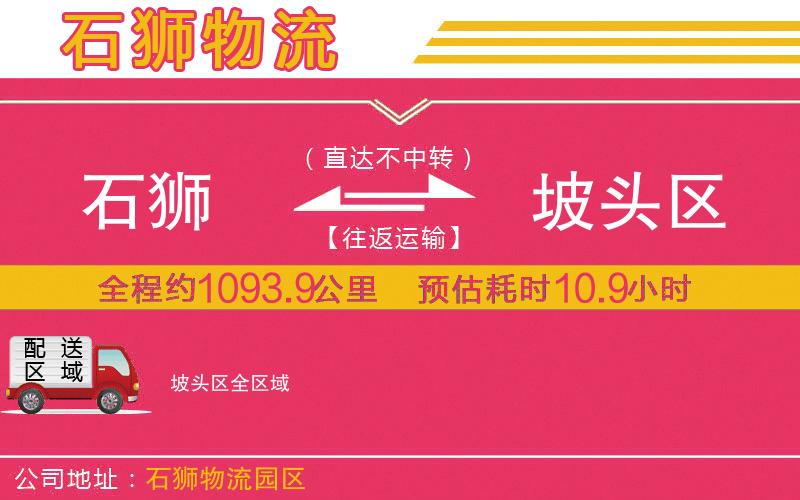 石獅到坡頭區(qū)物流公司