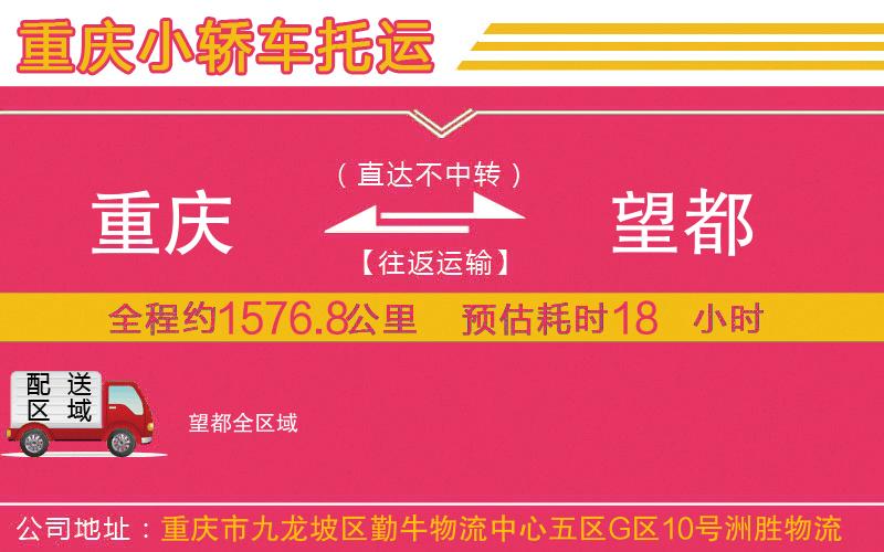 重慶到望都物流公司