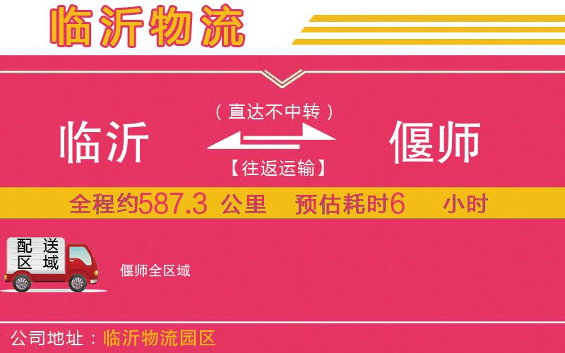 臨沂到偃師物流公司