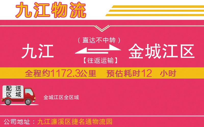 九江到金城江區(qū)物流公司