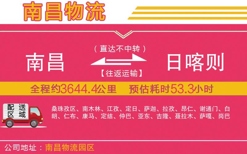 南昌到日喀則物流公司