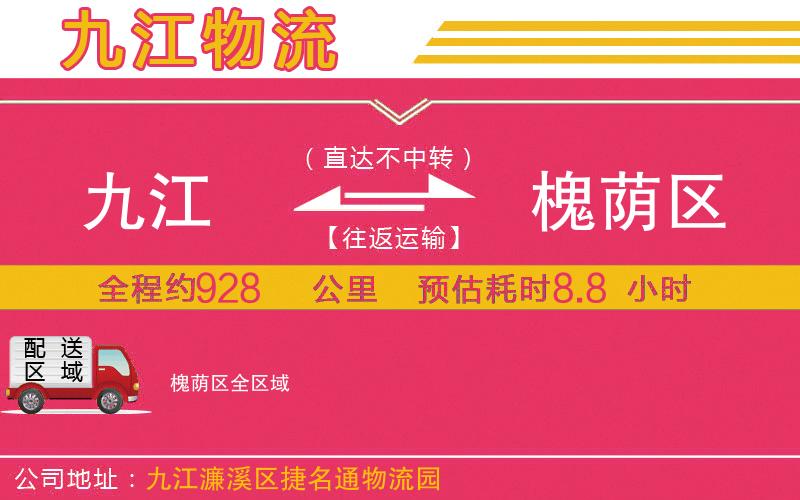 九江到槐蔭區(qū)物流公司