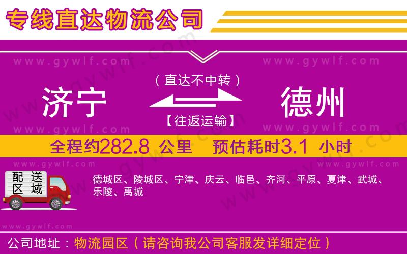 濟(jì)寧到德州物流公司