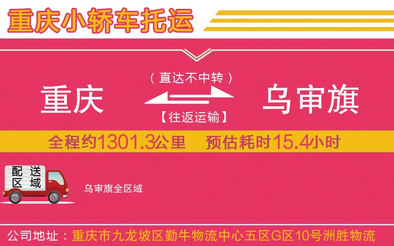 重慶到烏審旗物流公司