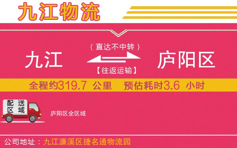 九江到廬陽區(qū)物流公司