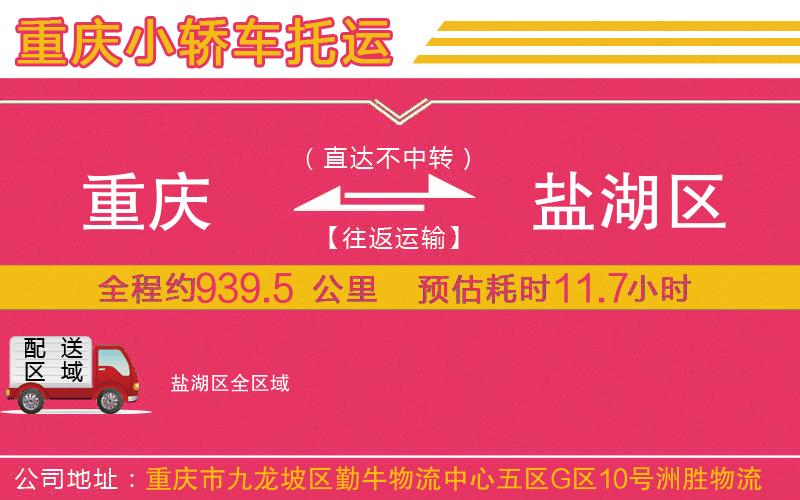 重慶到鹽湖區(qū)物流公司