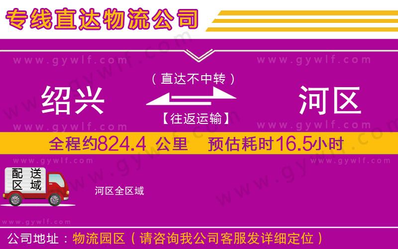 紹興到?jīng)负訁^(qū)物流公司