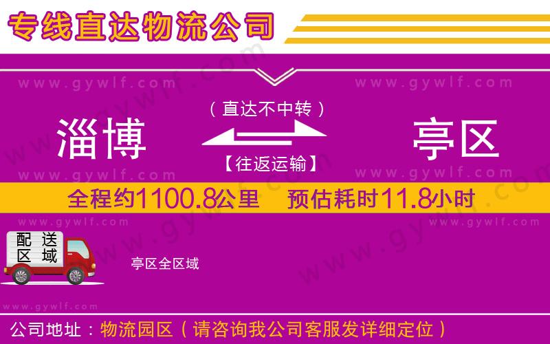 淄博到猇亭區(qū)物流公司