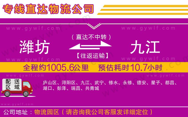 濰坊到九江物流公司