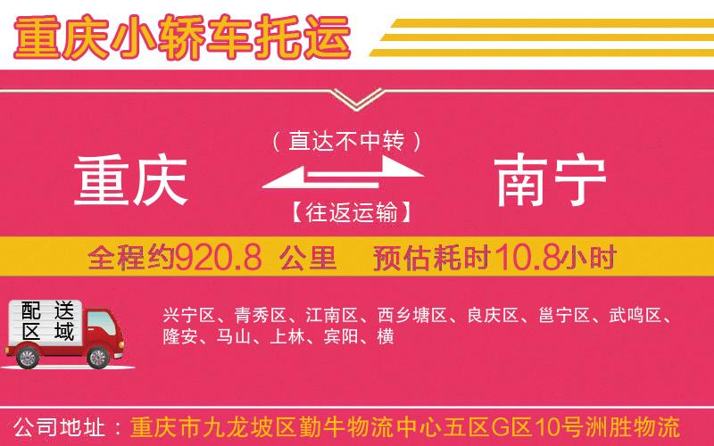 重慶到南寧物流公司