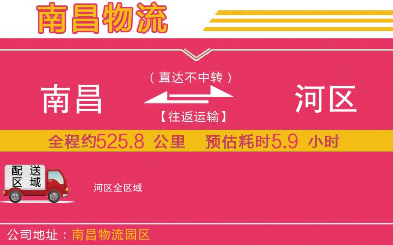 南昌到?jīng)负訁^(qū)物流公司