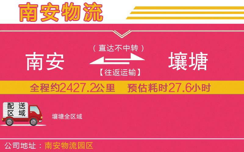 南安到壤塘物流公司