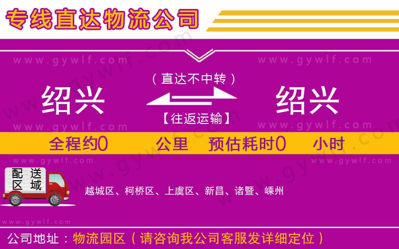 紹興到紹興物流公司