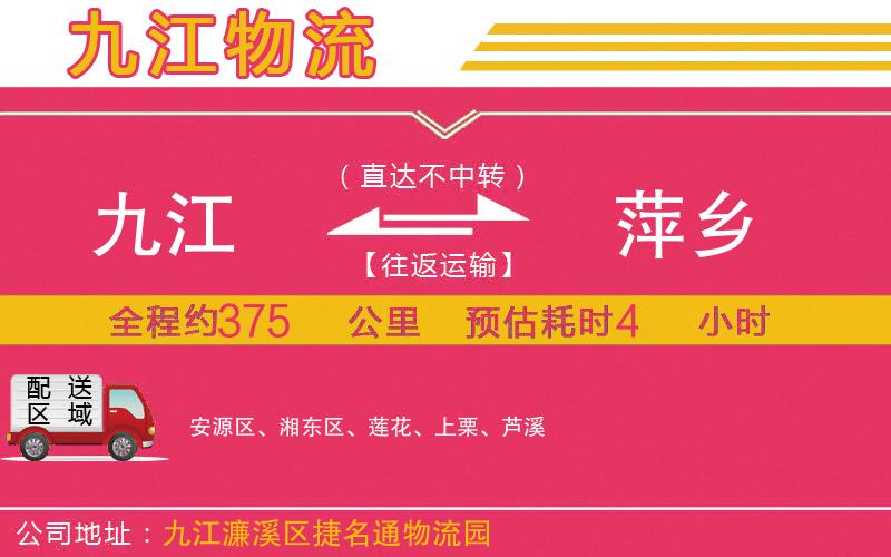 九江到萍鄉(xiāng)物流公司