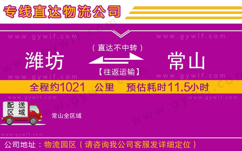 濰坊到常山物流公司