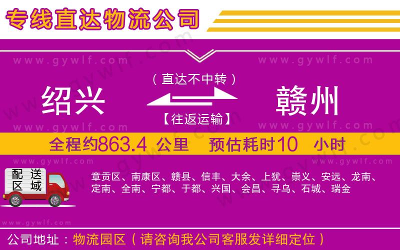 紹興到贛州物流公司