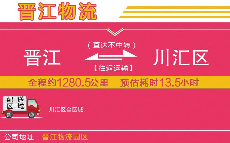 晉江到川匯區(qū)物流公司