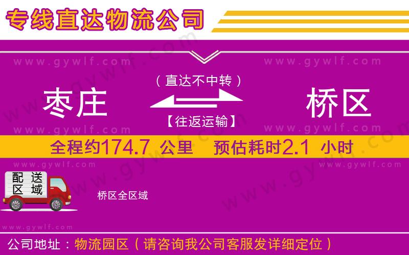 棗莊到埇橋區(qū)物流公司