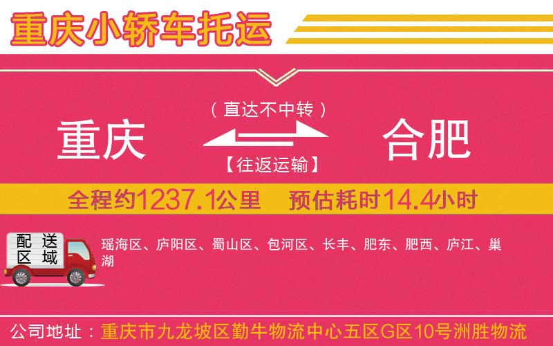 重慶到合肥物流公司