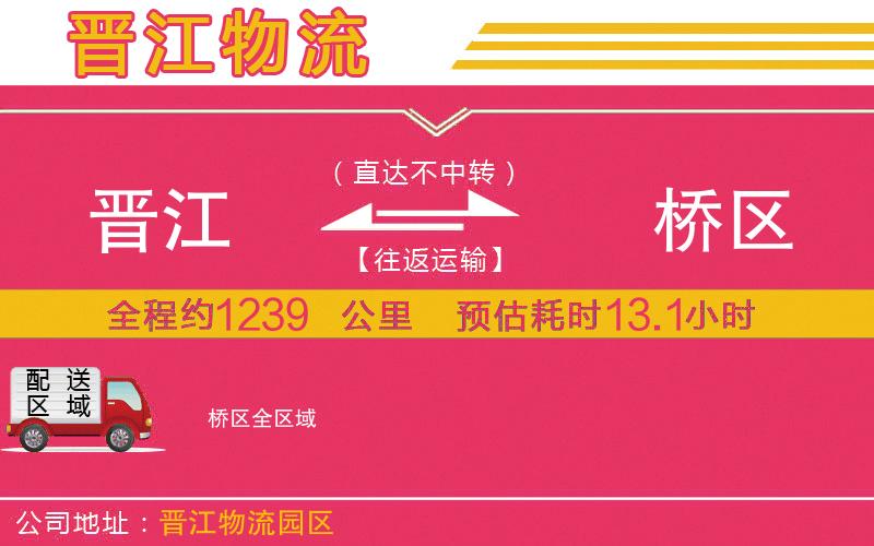 晉江到埇橋區(qū)物流公司