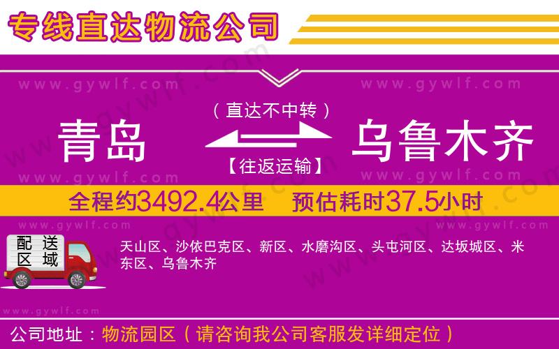 青島到烏魯木齊物流公司
