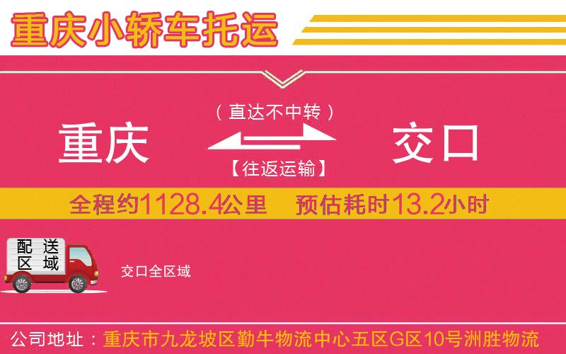 重慶到交口物流公司