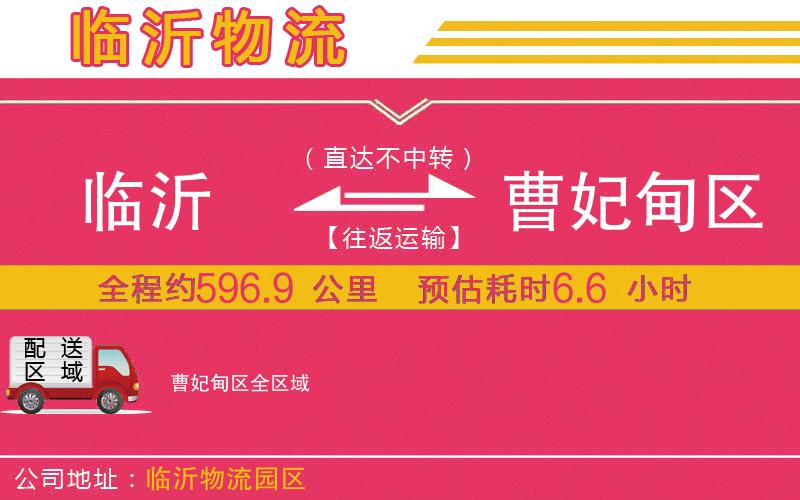 臨沂到曹妃甸區(qū)物流公司