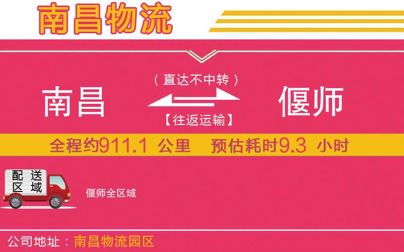 南昌到偃師物流公司