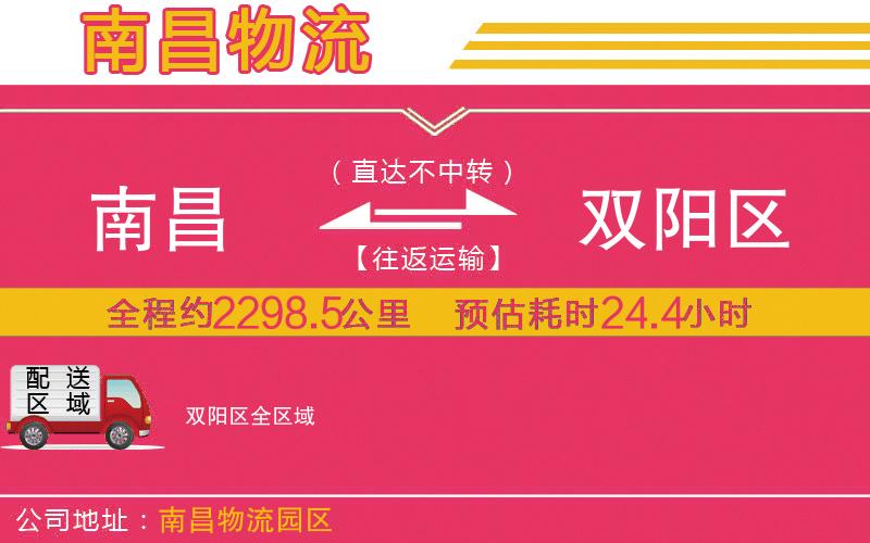 南昌到雙陽(yáng)區(qū)物流公司