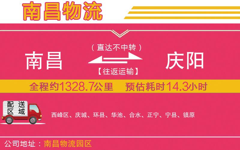 南昌到慶陽(yáng)物流公司