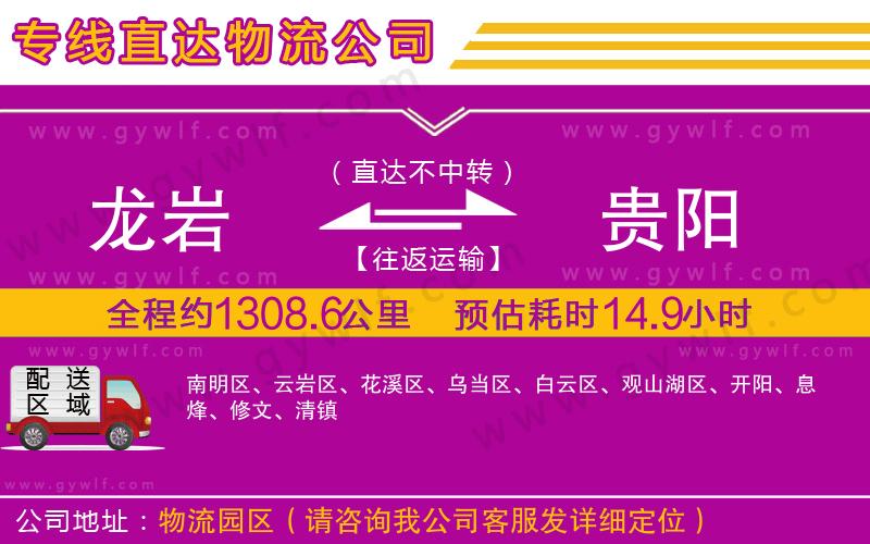 龍巖到貴陽(yáng)物流公司