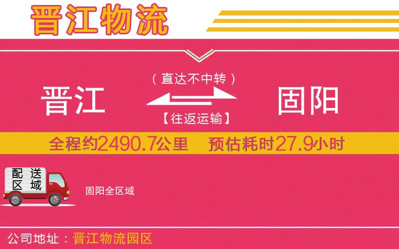 晉江到固陽物流公司