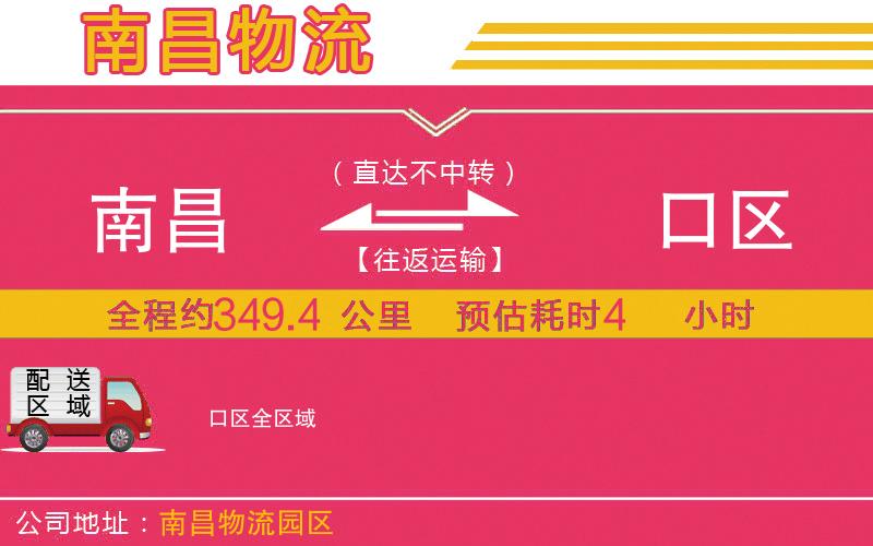 南昌到硚口區(qū)物流公司