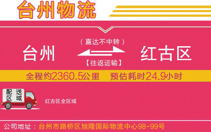 臺州到紅古區(qū)物流公司