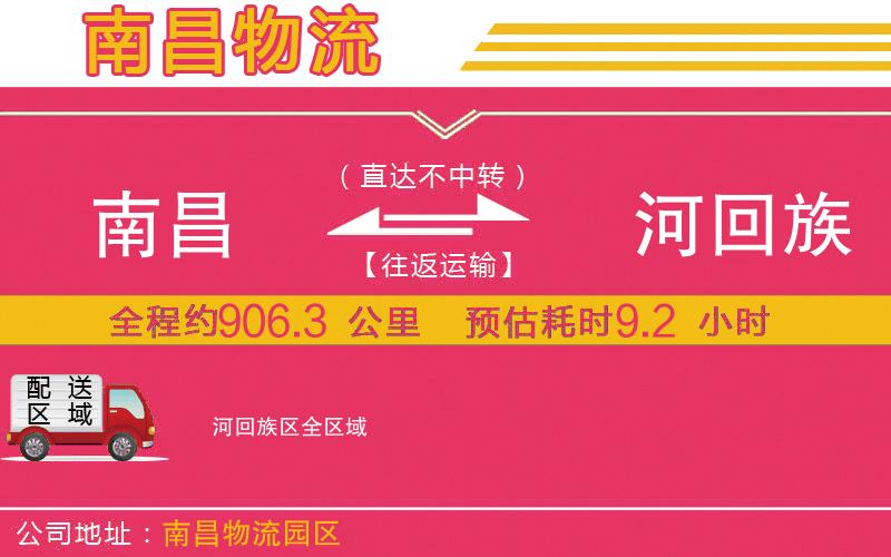 南昌到瀍河回族區(qū)物流公司