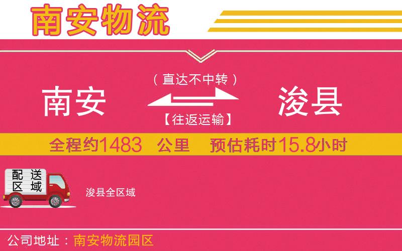 南安到?？h物流公司