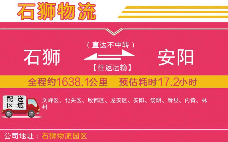 石獅到安陽物流公司